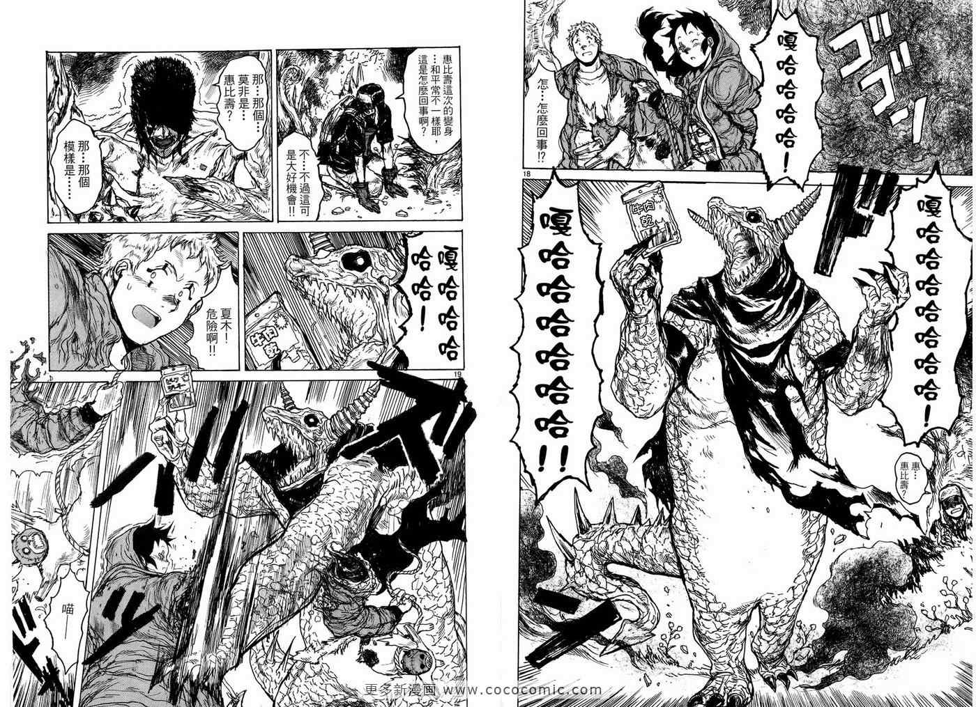 《异兽魔都》漫画 13卷