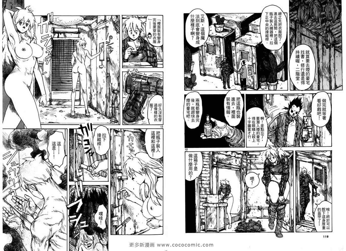 《异兽魔都》漫画 13卷