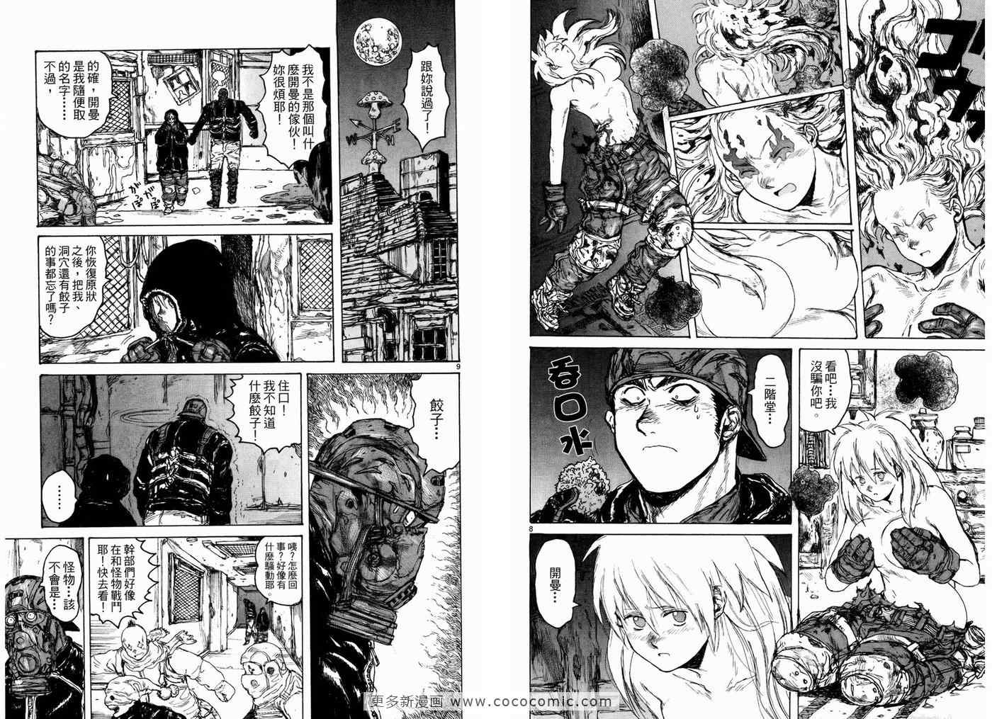 《异兽魔都》漫画 13卷