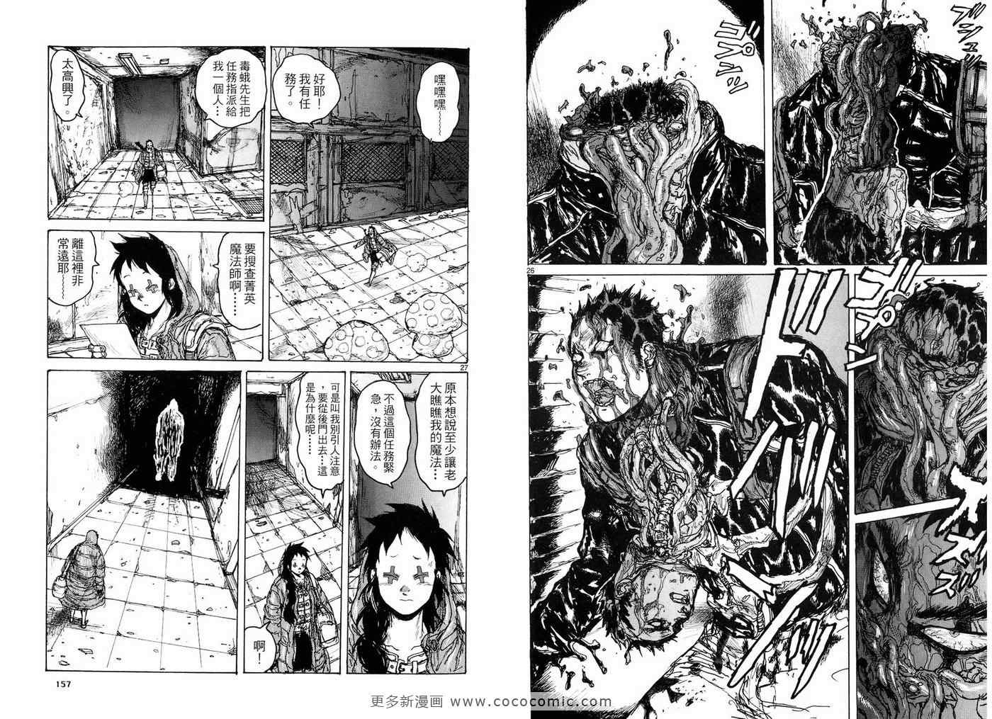 《异兽魔都》漫画 13卷
