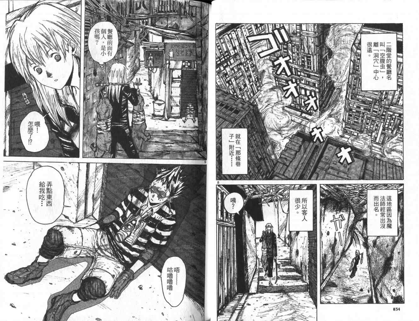 《异兽魔都》漫画 01卷