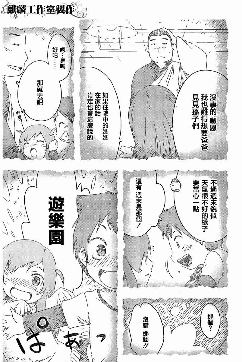 《散华礼弥》漫画 050集