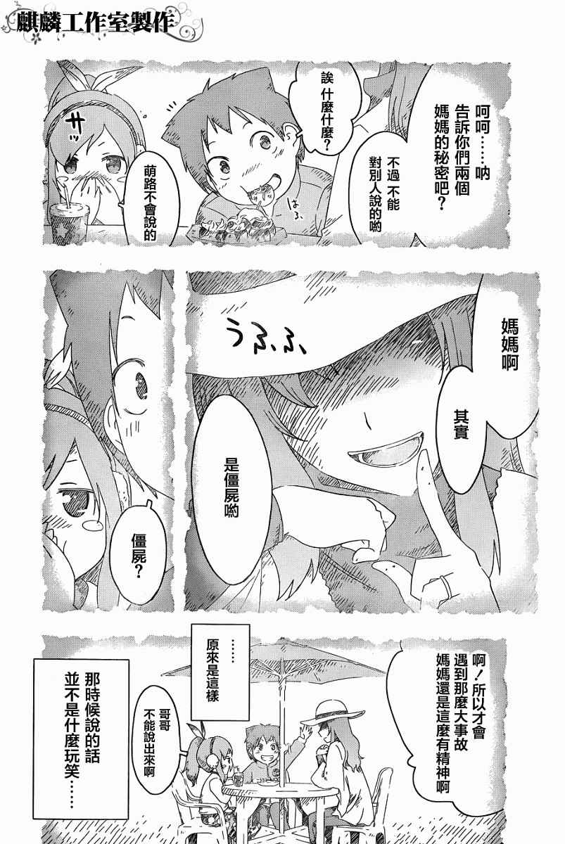 《散华礼弥》漫画 050集