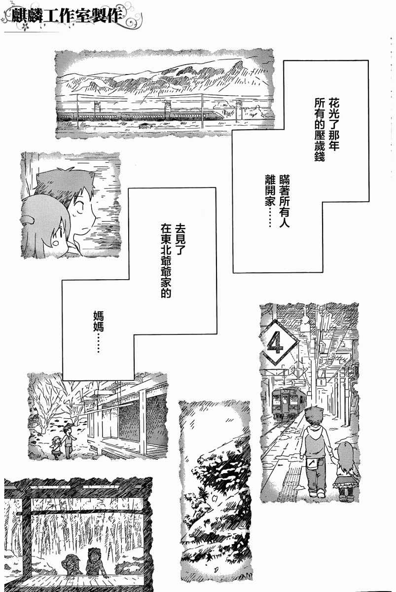 《散华礼弥》漫画 050集