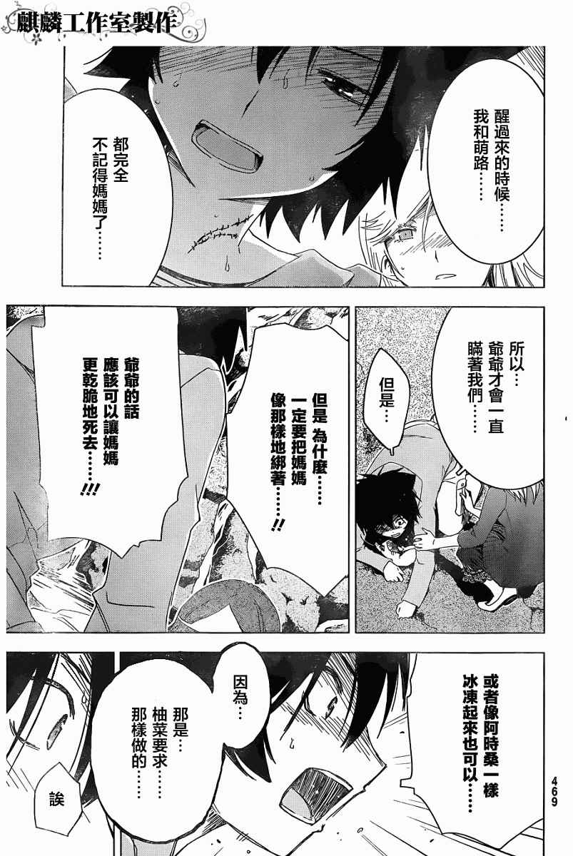 《散华礼弥》漫画 050集