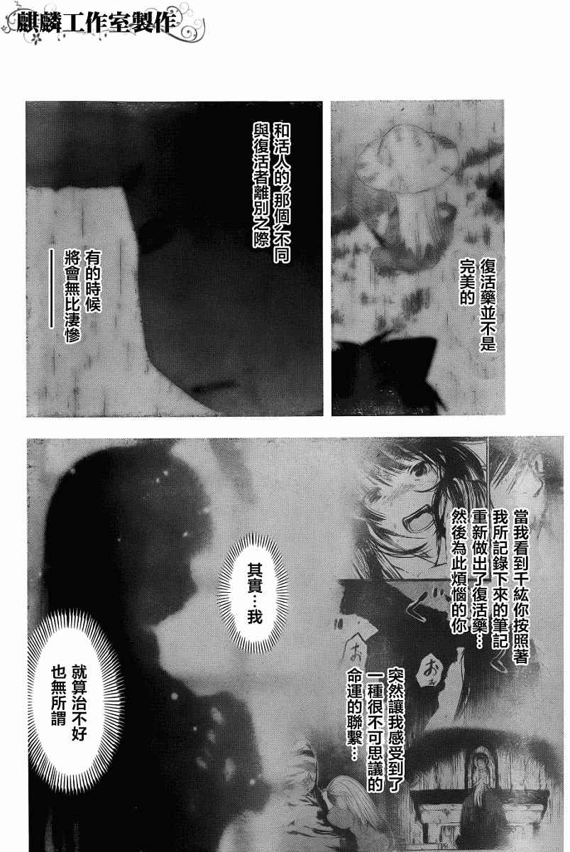 《散华礼弥》漫画 050集