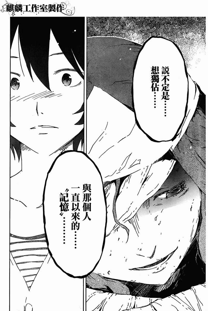 《散华礼弥》漫画 050集