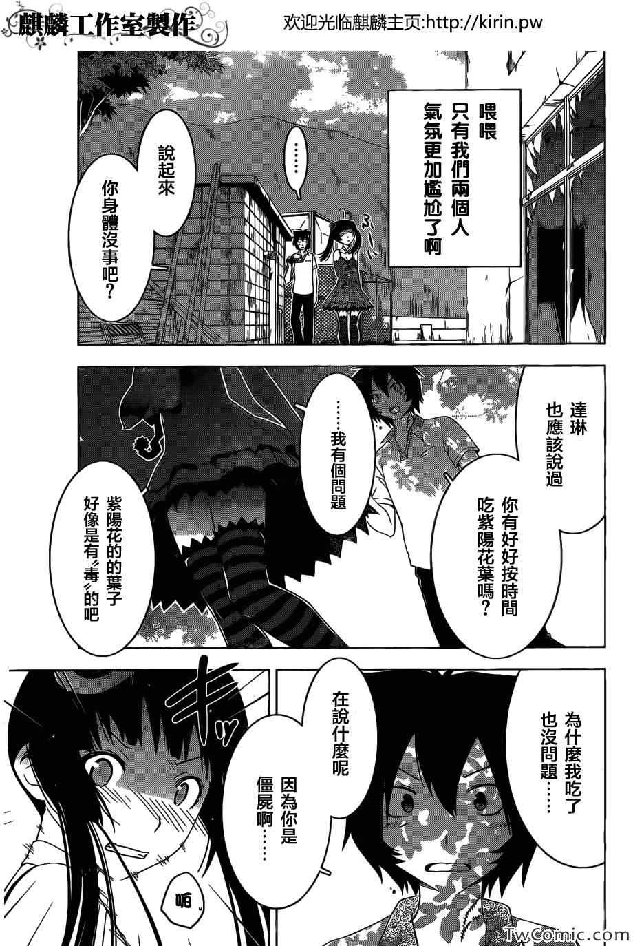 《散华礼弥》漫画 044集