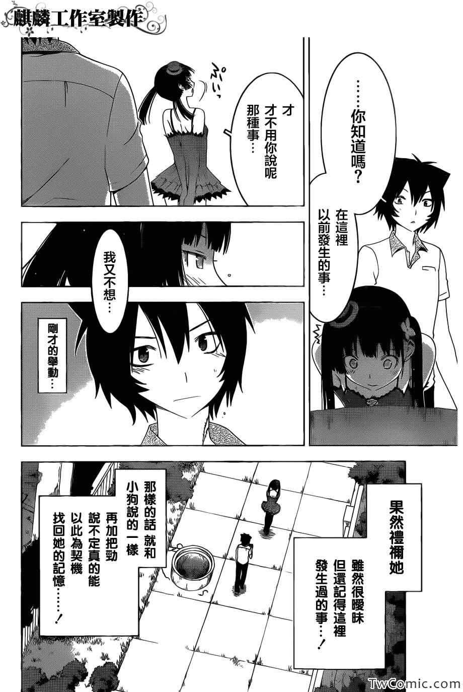 《散华礼弥》漫画 044集