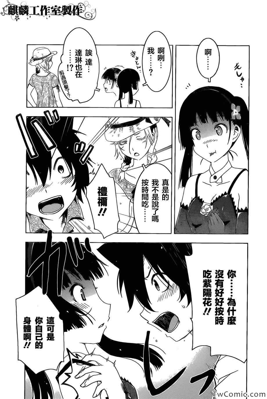 《散华礼弥》漫画 044集