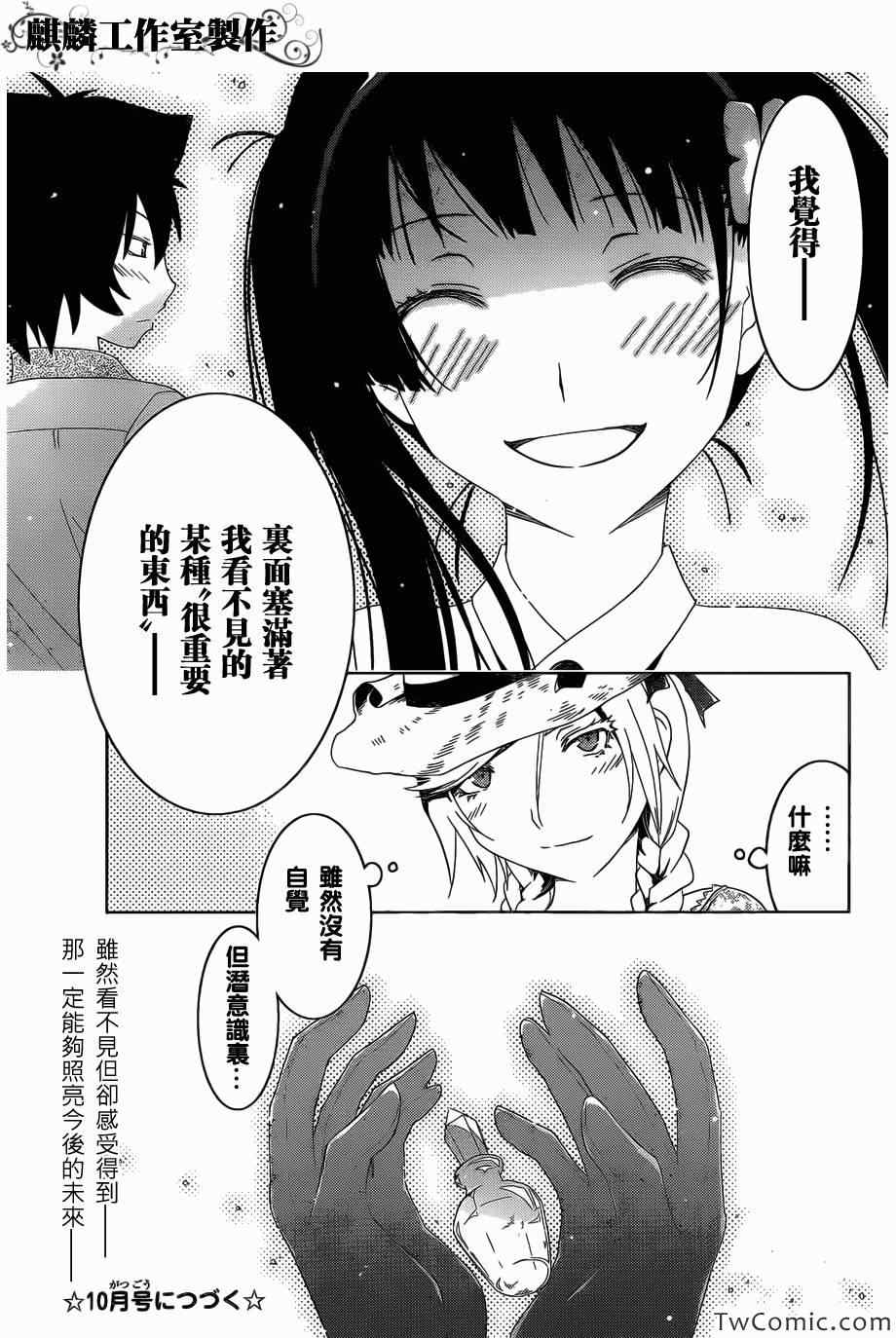 《散华礼弥》漫画 044集