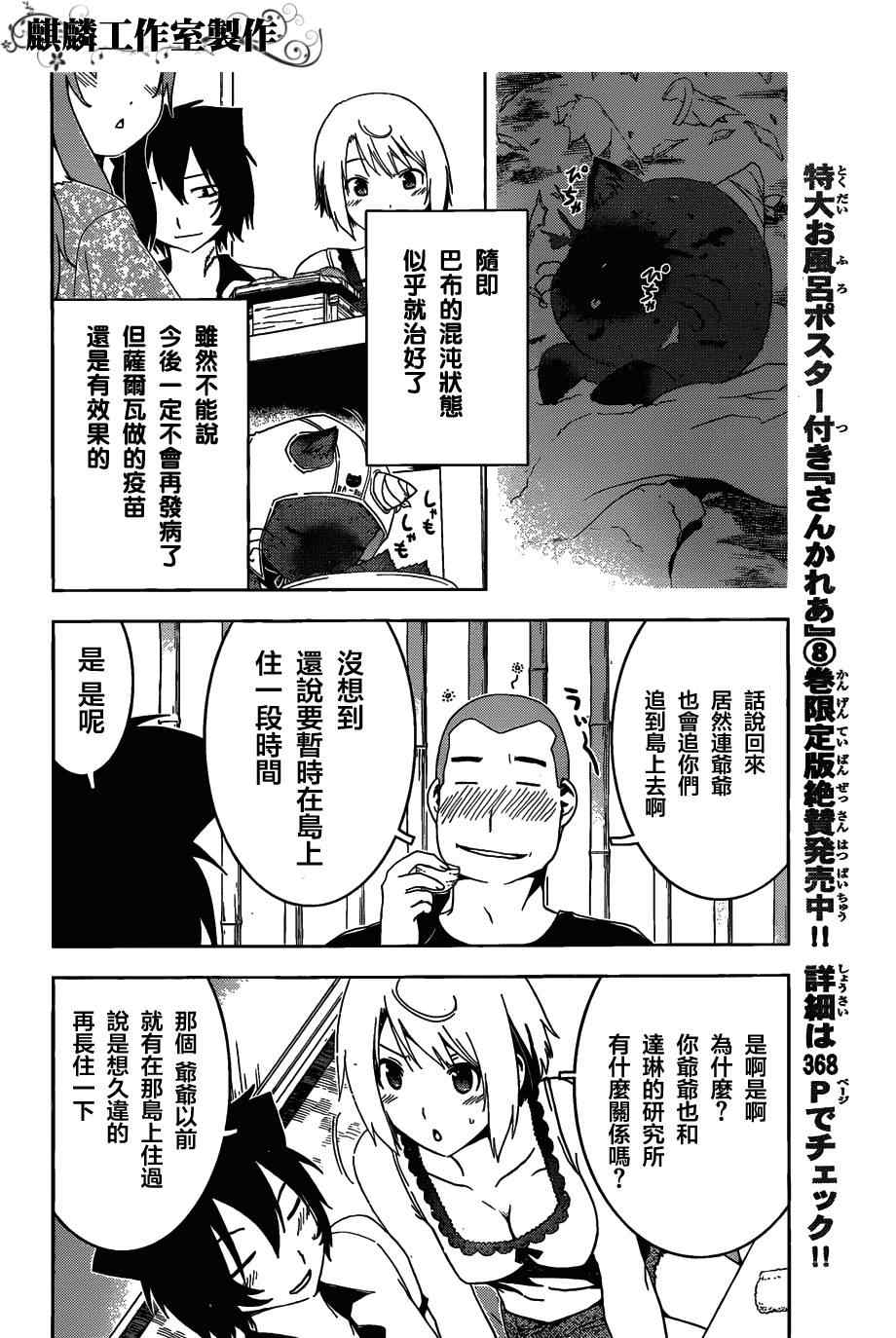 《散华礼弥》漫画 042集