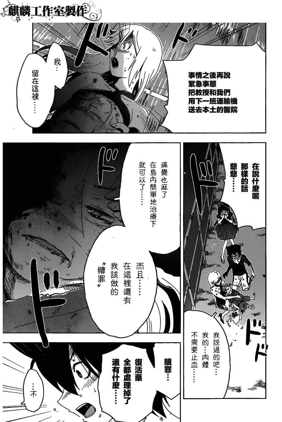 《散华礼弥》漫画 042集