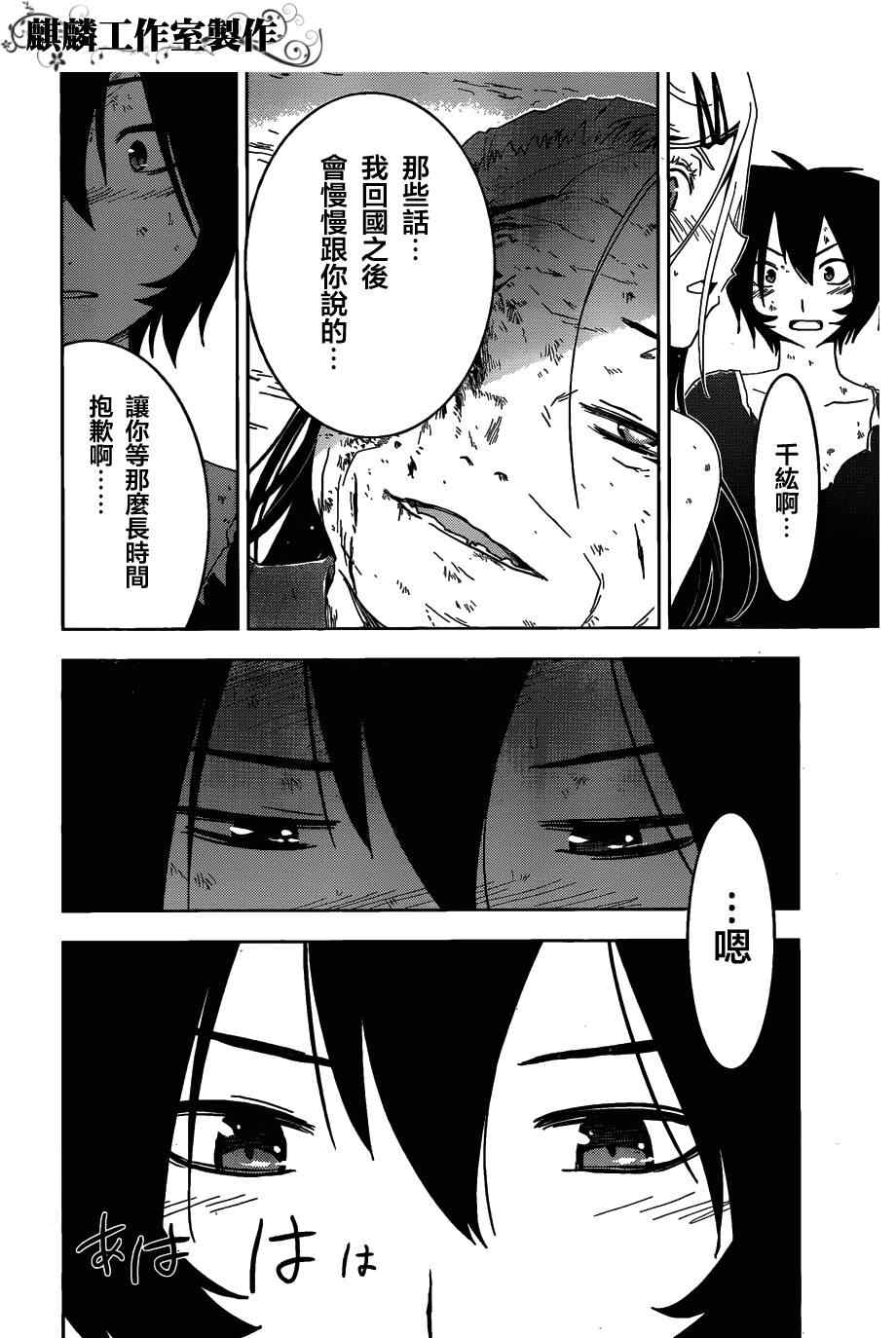 《散华礼弥》漫画 042集