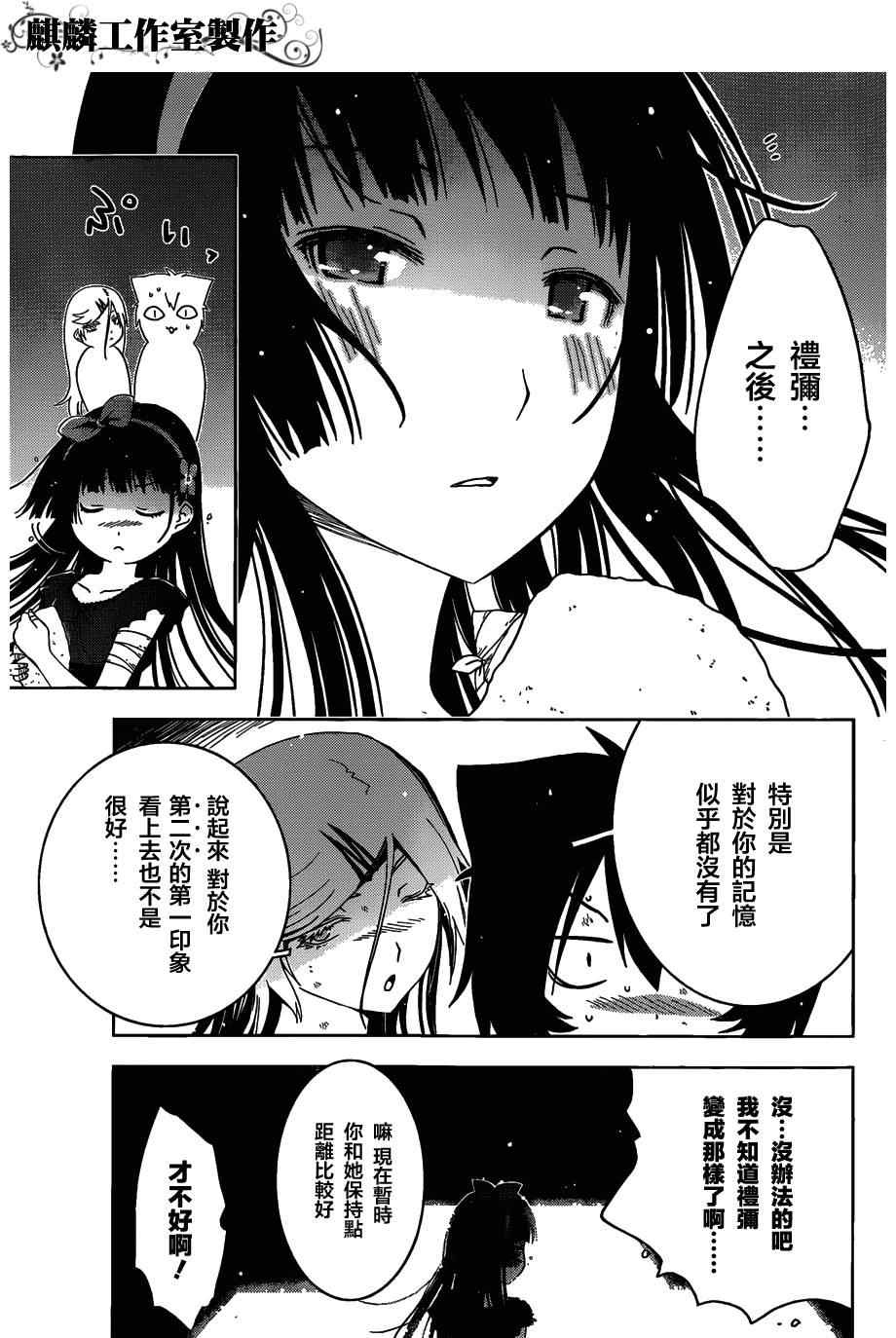 《散华礼弥》漫画 042集