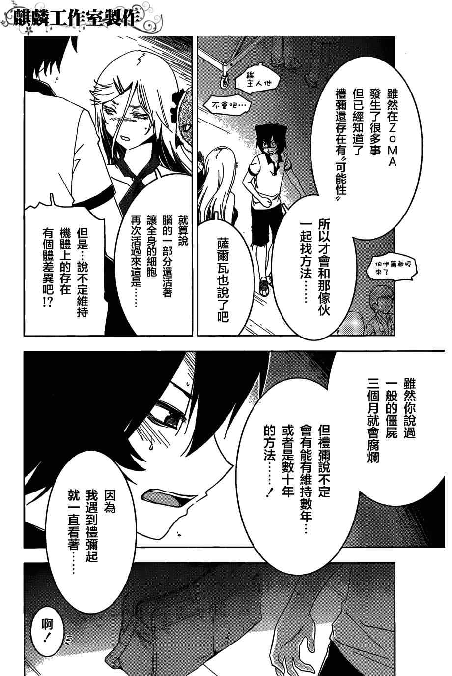 《散华礼弥》漫画 042集