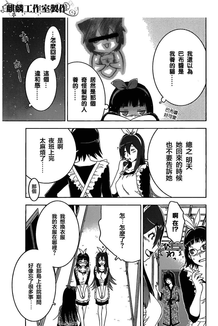 《散华礼弥》漫画 042集