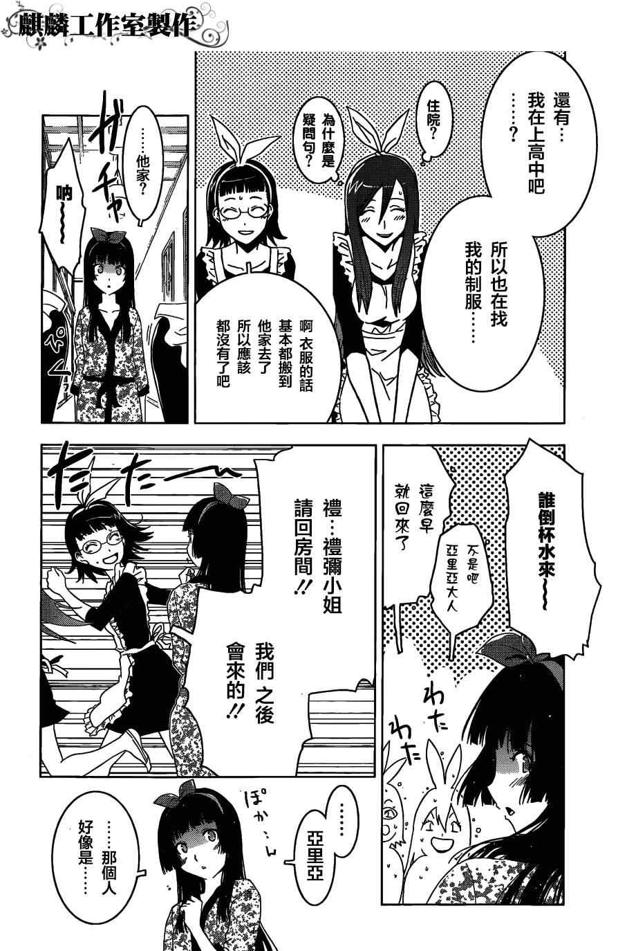 《散华礼弥》漫画 042集