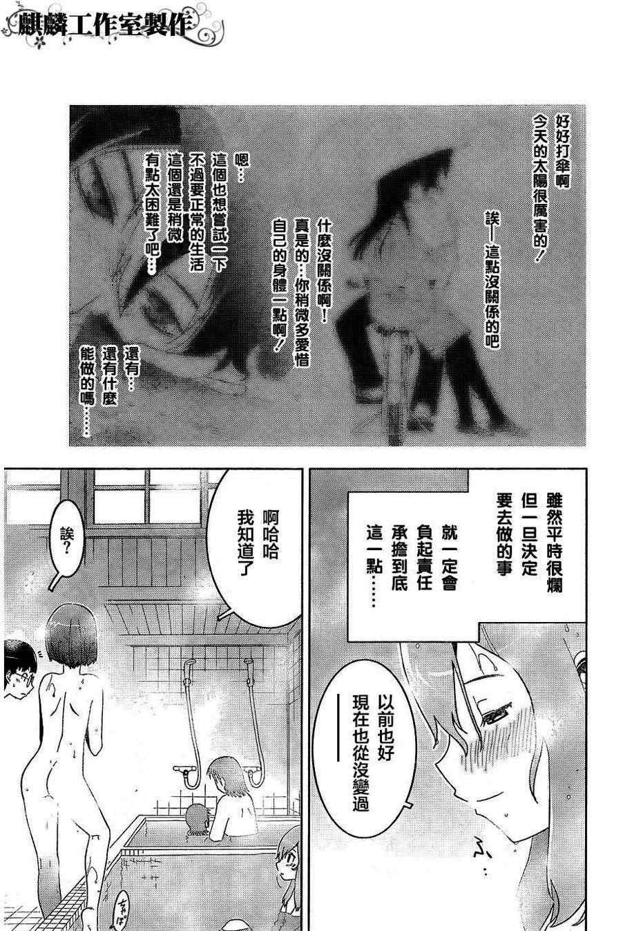 《散华礼弥》漫画 037集