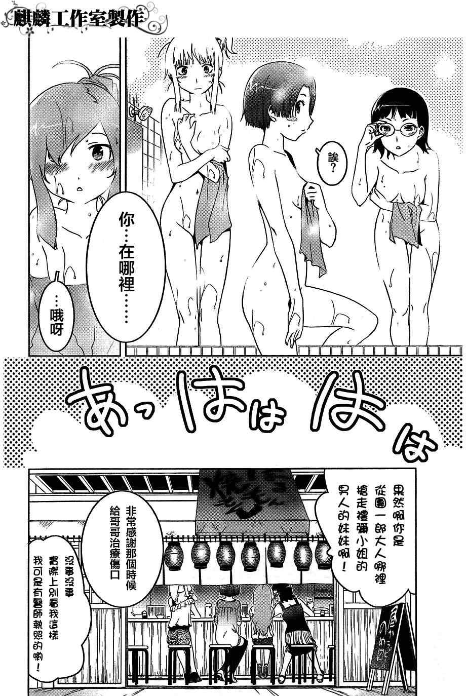 《散华礼弥》漫画 037集