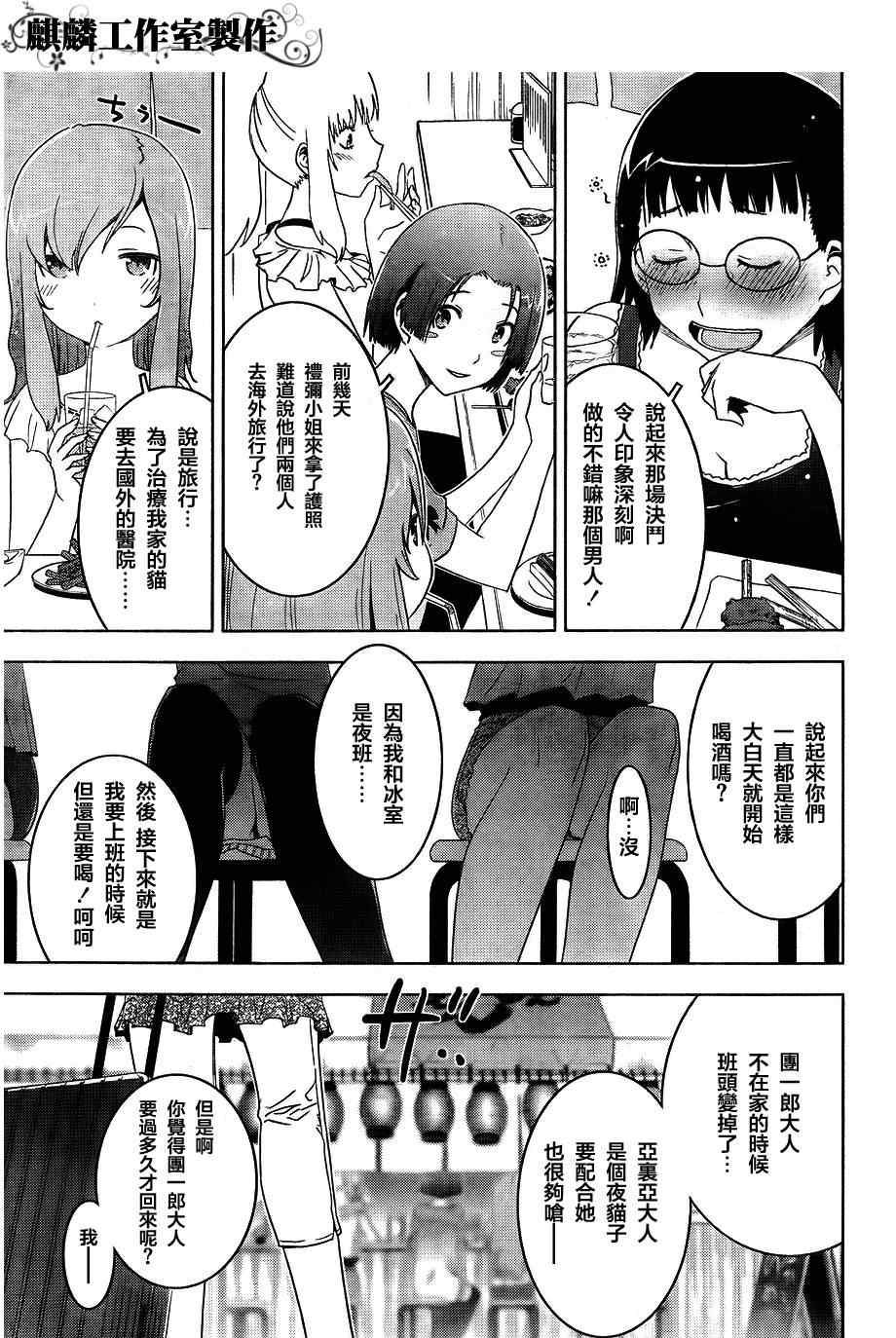 《散华礼弥》漫画 037集