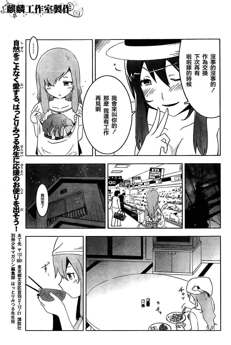 《散华礼弥》漫画 037集