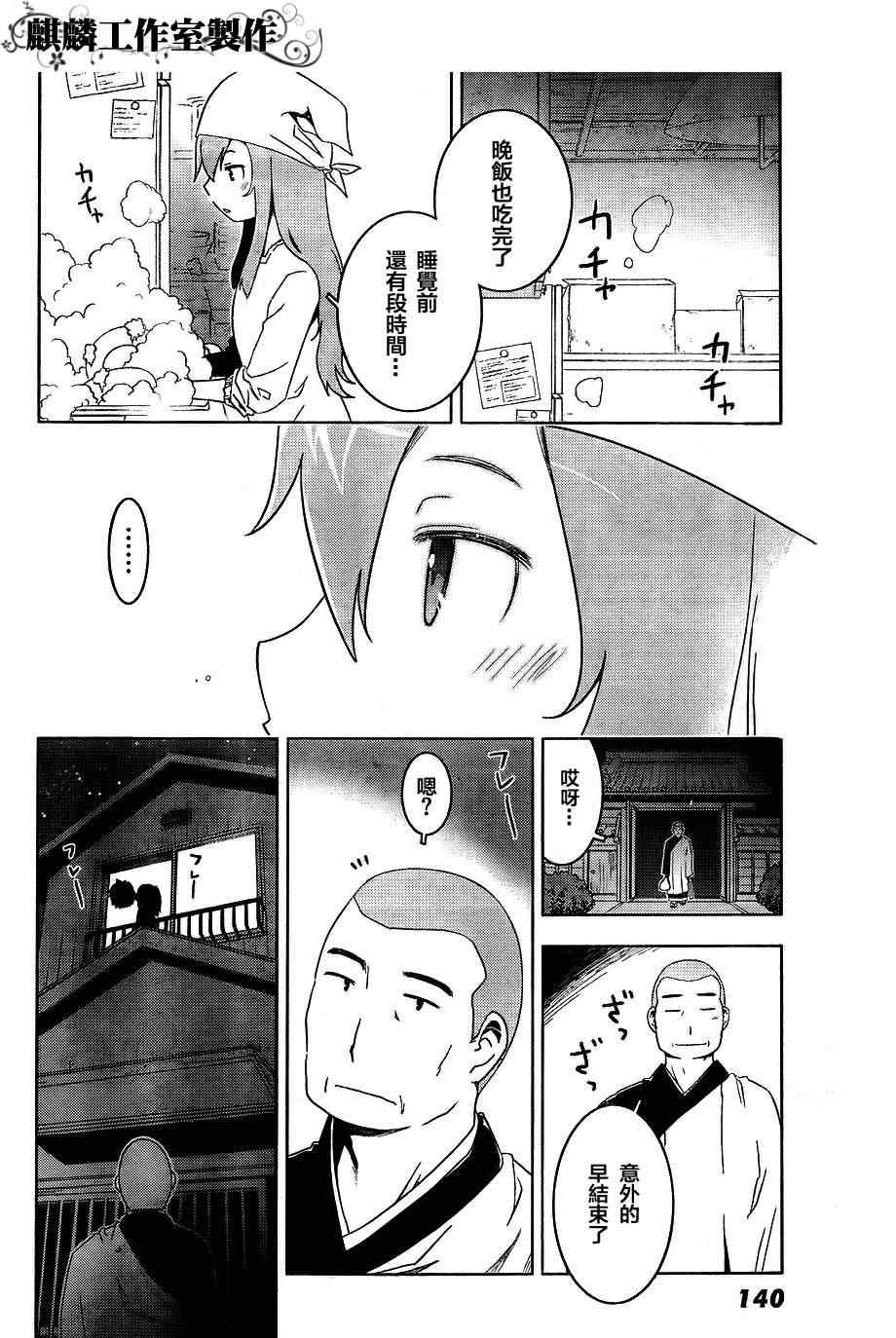 《散华礼弥》漫画 037集