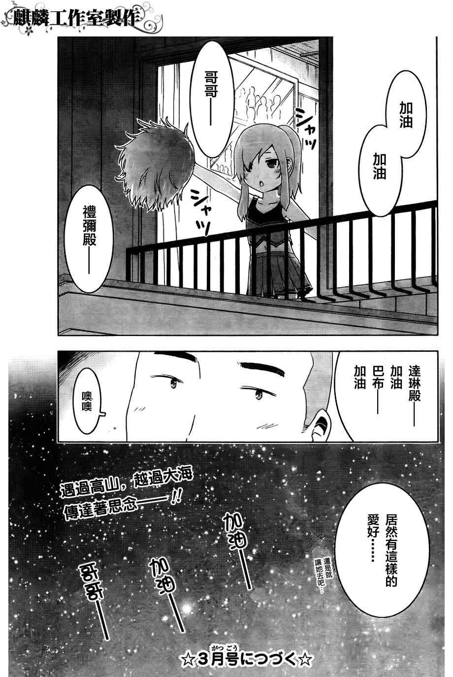 《散华礼弥》漫画 037集