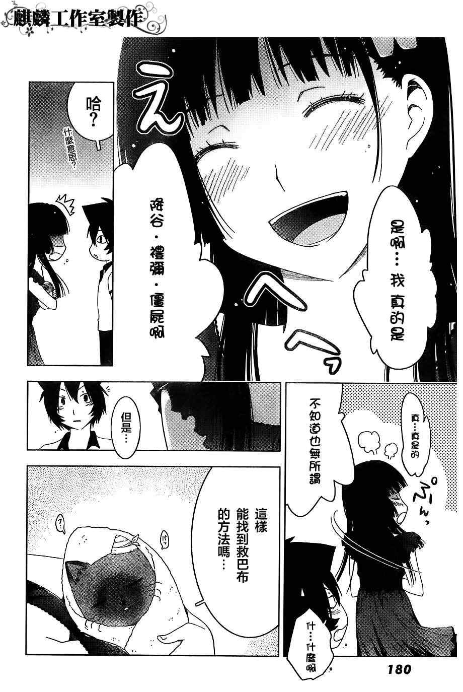 《散华礼弥》漫画 033集