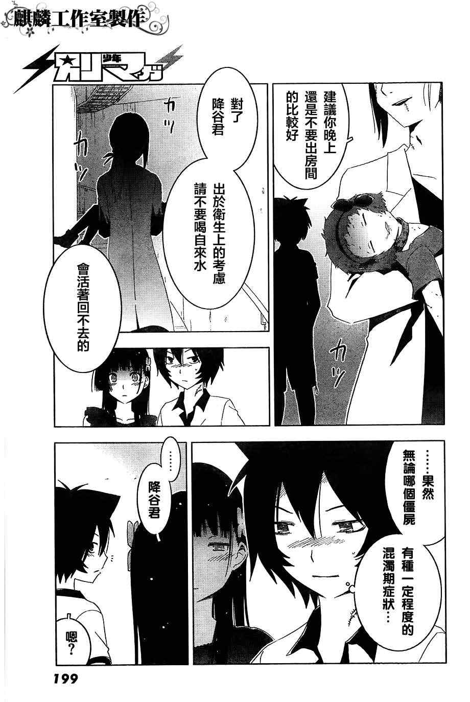 《散华礼弥》漫画 033集