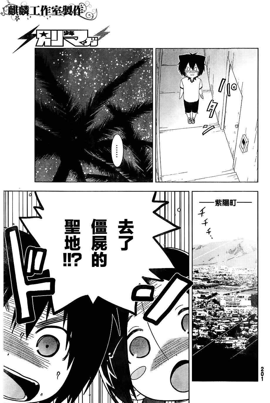 《散华礼弥》漫画 033集