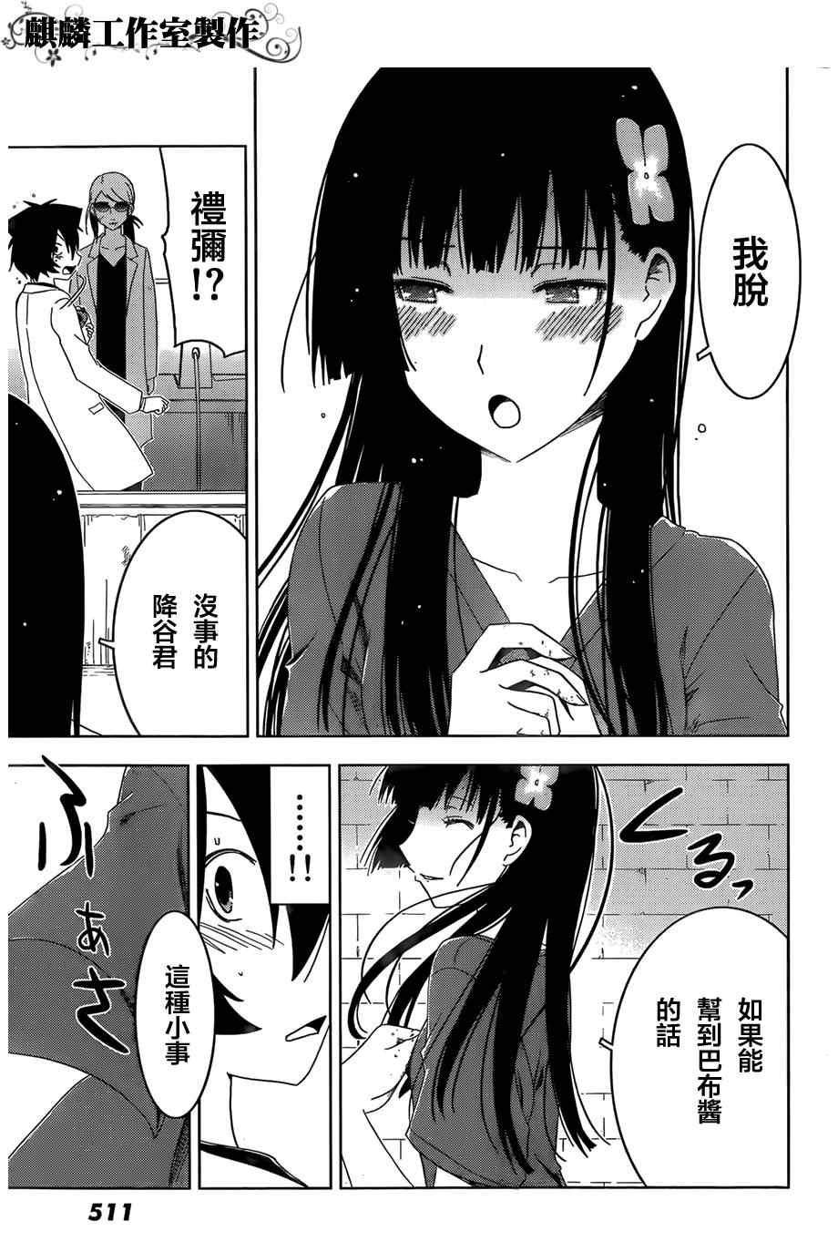 《散华礼弥》漫画 032集