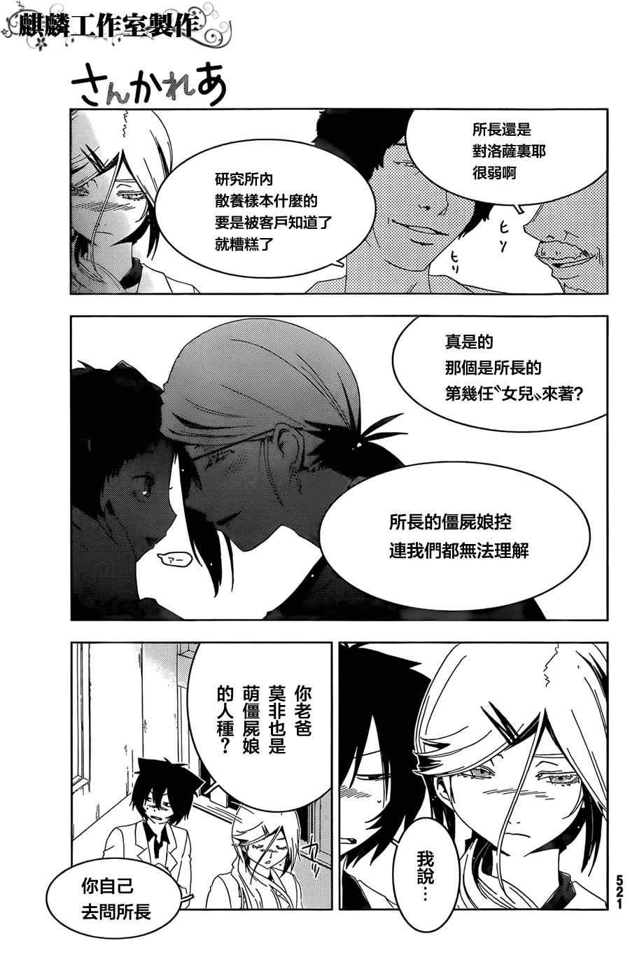 《散华礼弥》漫画 032集