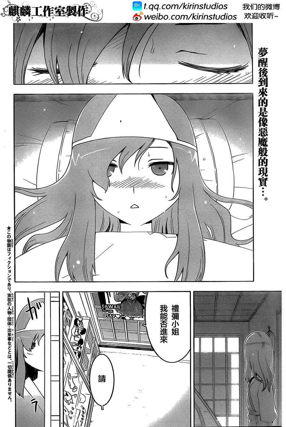 《散华礼弥》漫画 029集