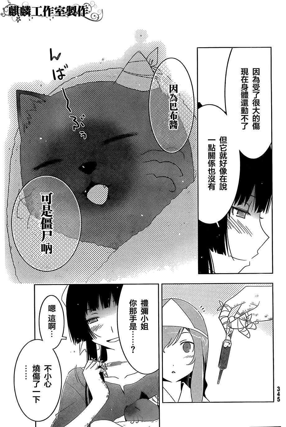 《散华礼弥》漫画 029集