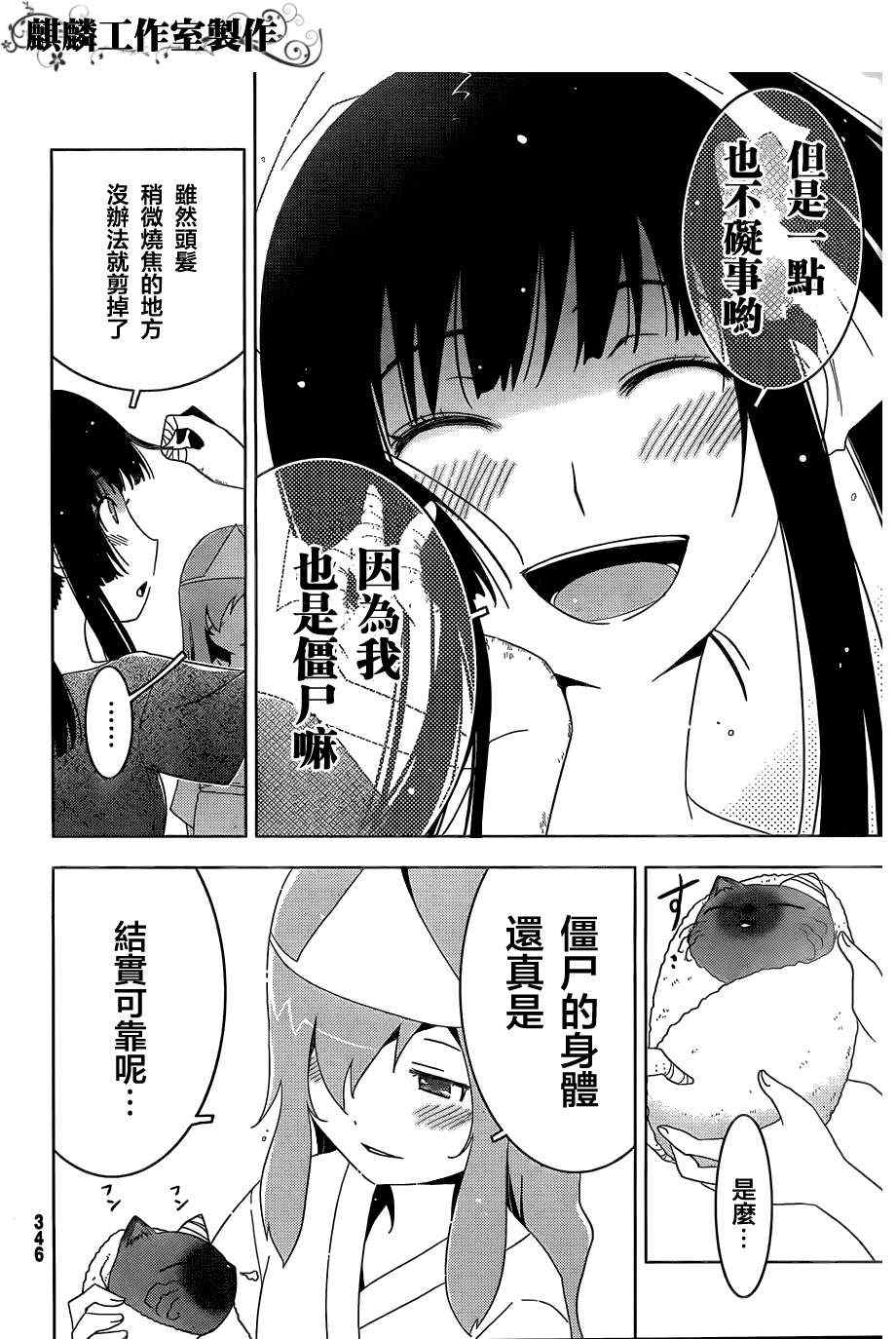 《散华礼弥》漫画 029集