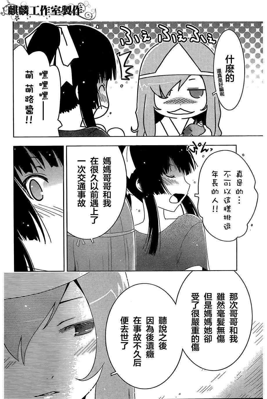 《散华礼弥》漫画 029集