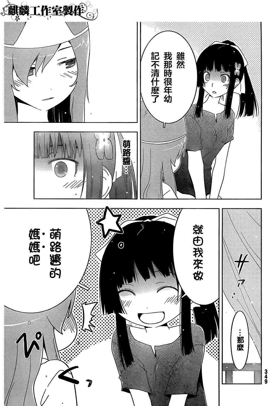 《散华礼弥》漫画 029集