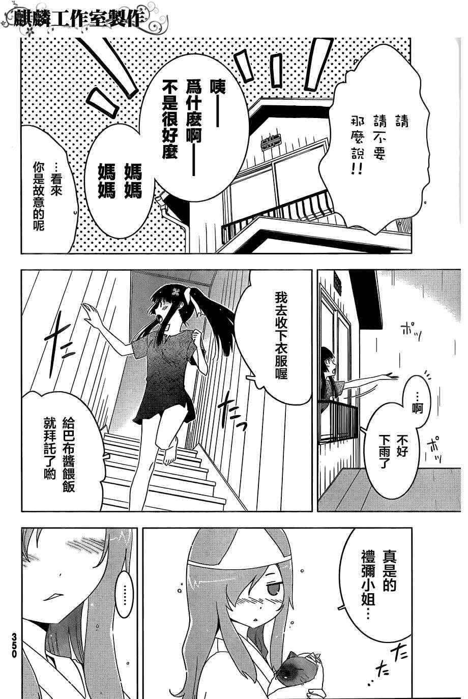 《散华礼弥》漫画 029集