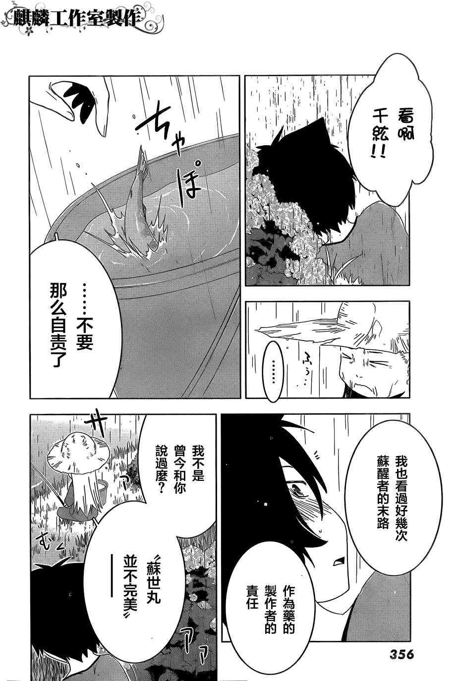 《散华礼弥》漫画 029集