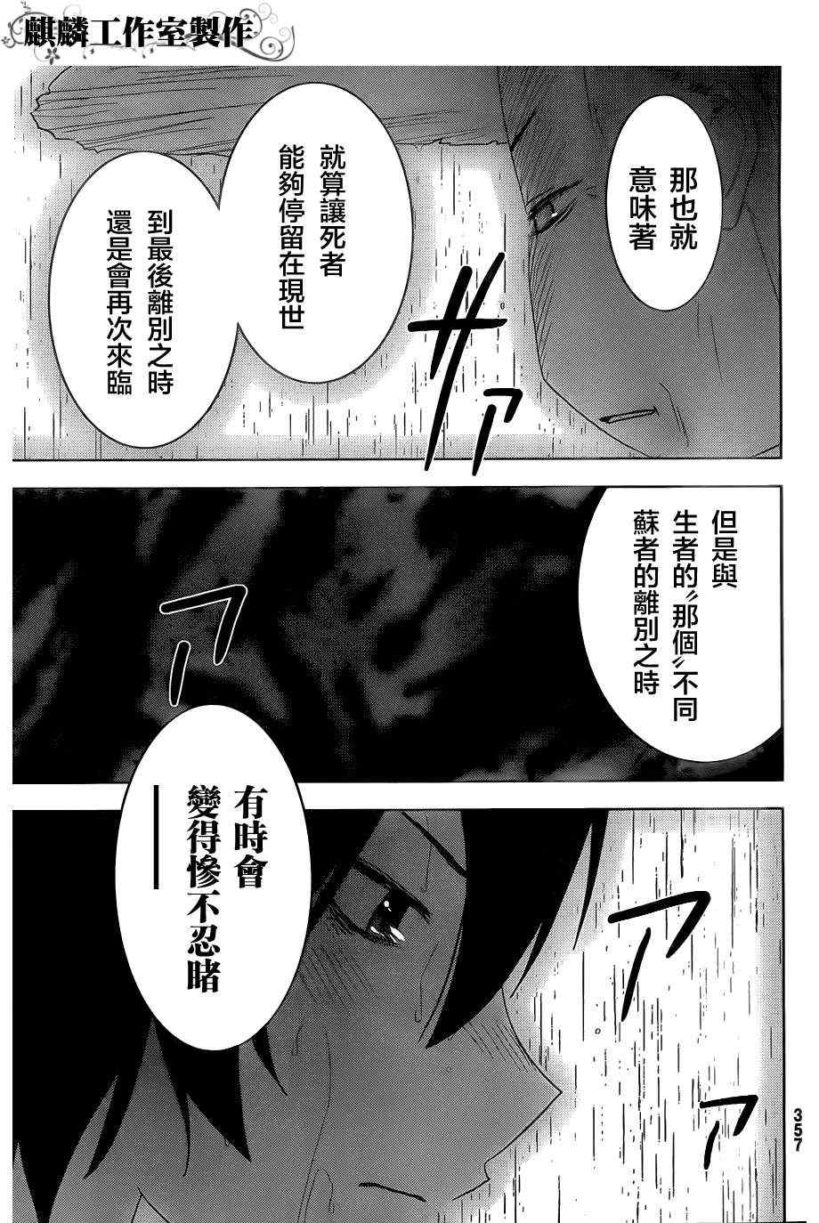 《散华礼弥》漫画 029集