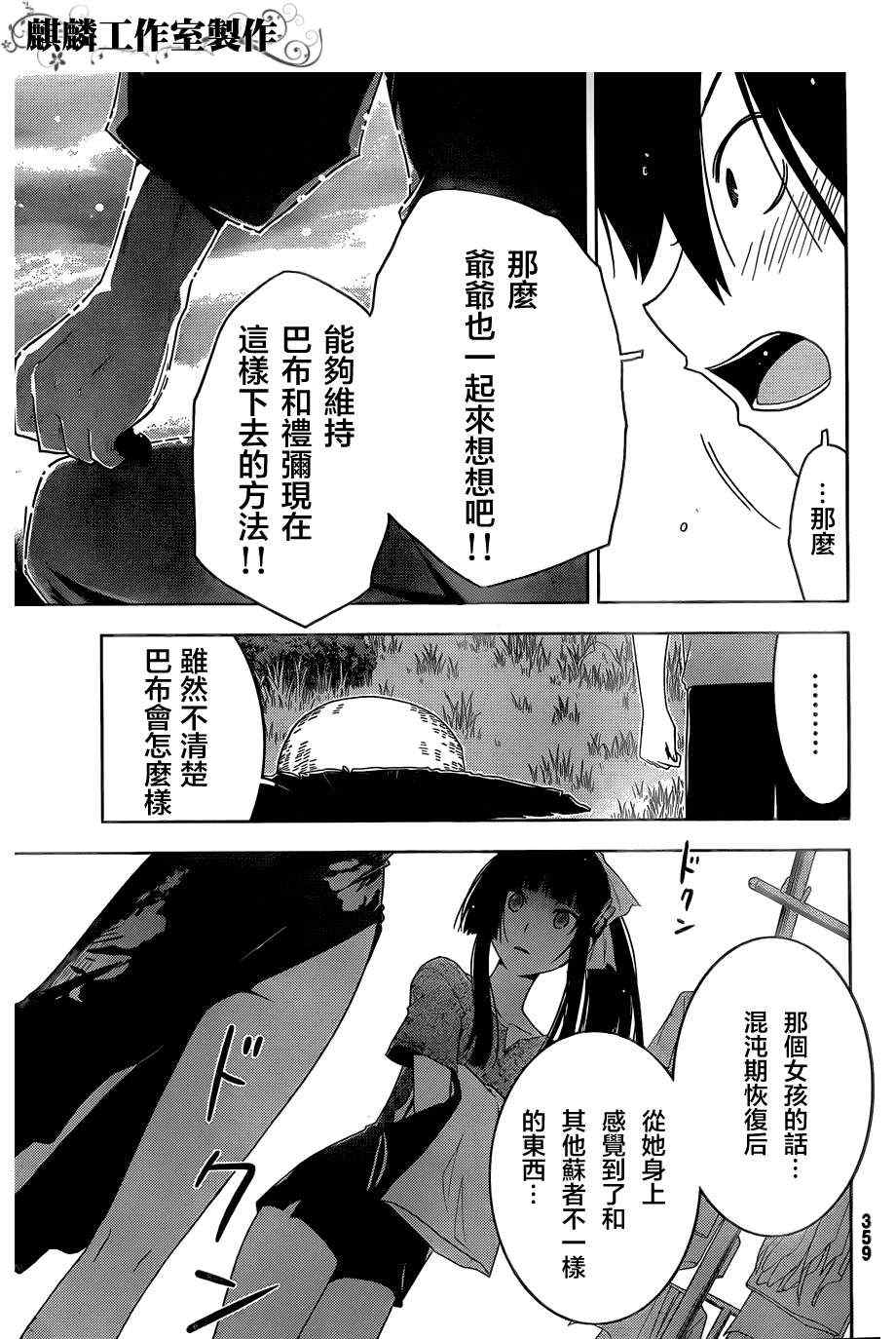 《散华礼弥》漫画 029集