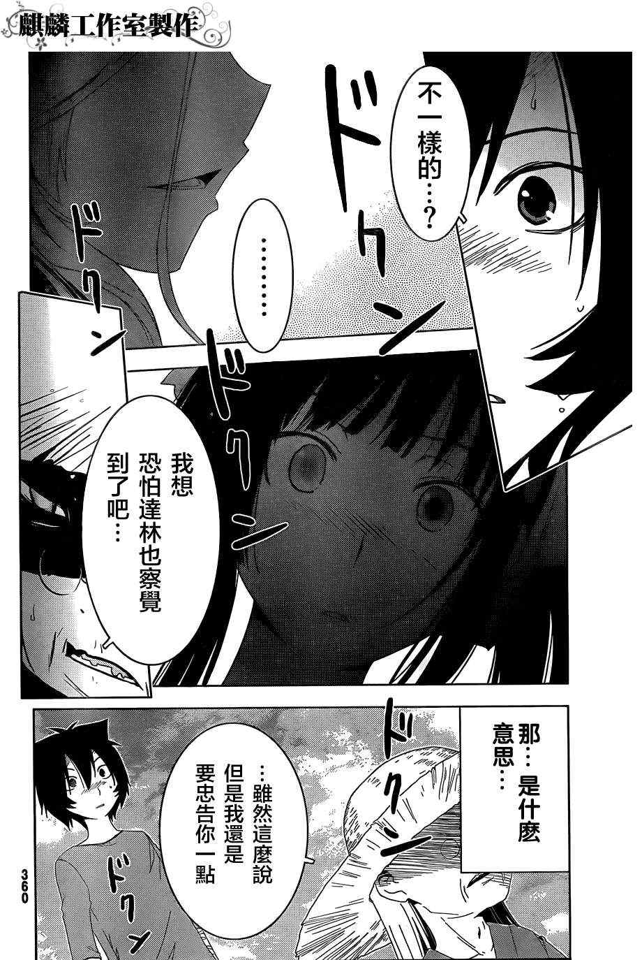 《散华礼弥》漫画 029集