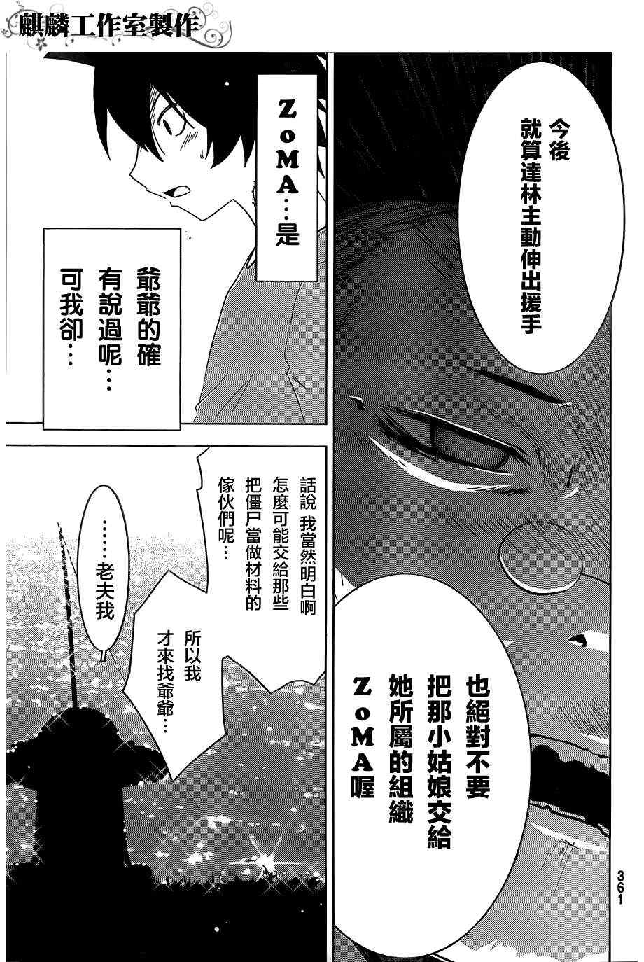 《散华礼弥》漫画 029集