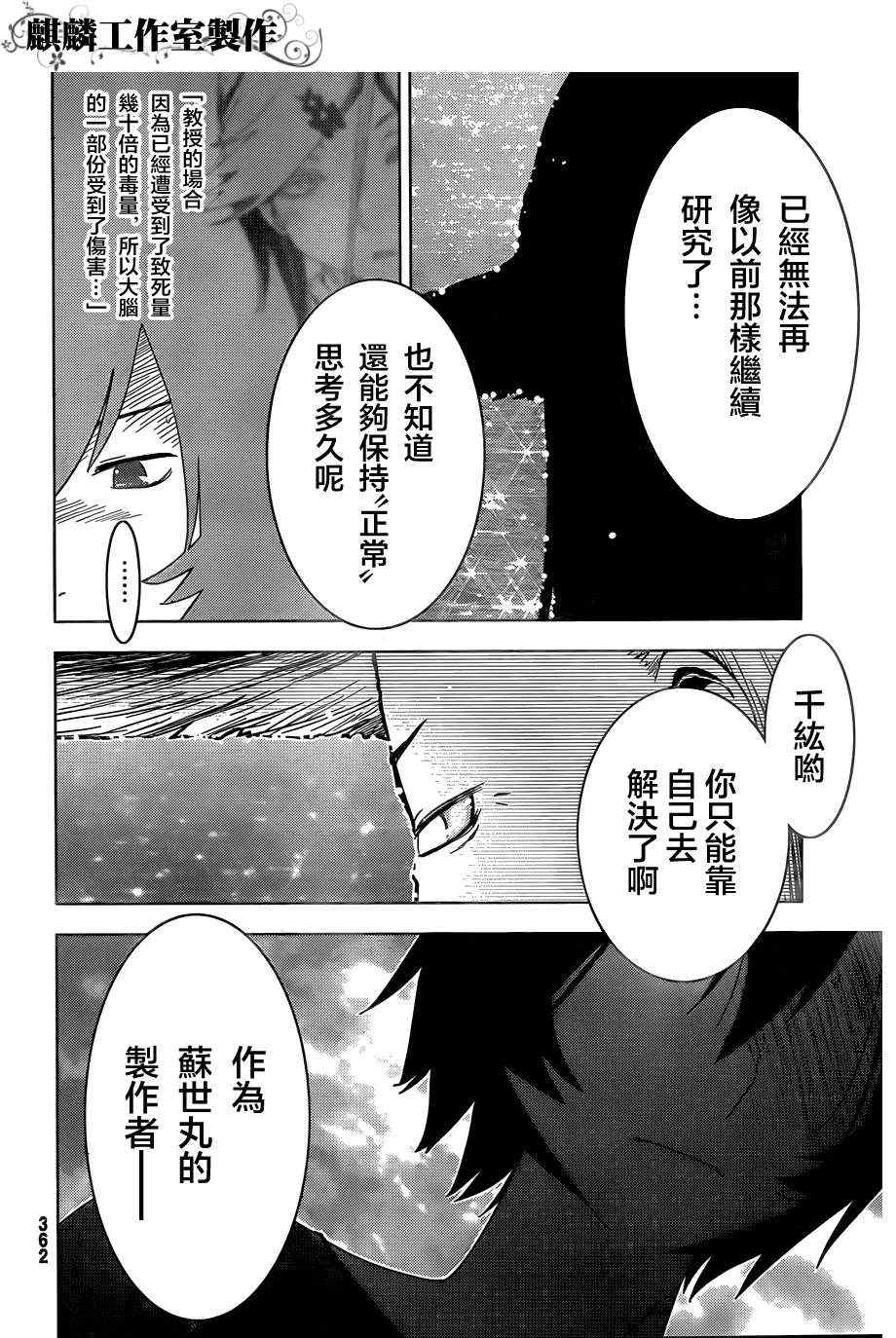 《散华礼弥》漫画 029集