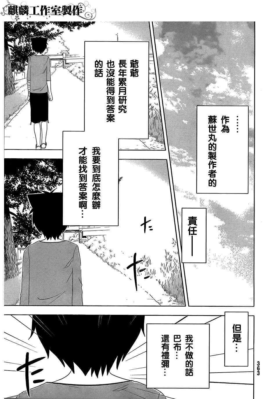 《散华礼弥》漫画 029集