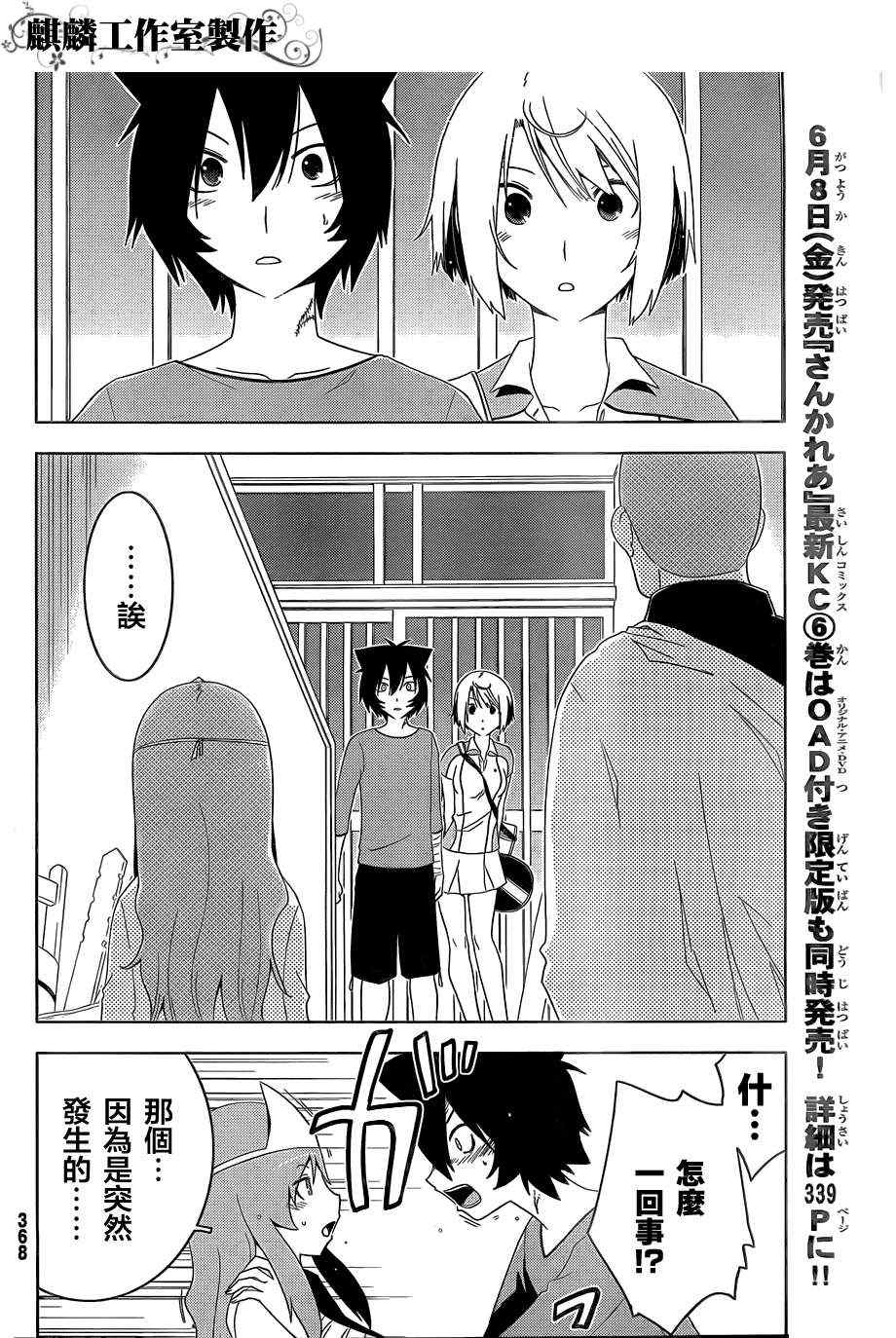 《散华礼弥》漫画 029集