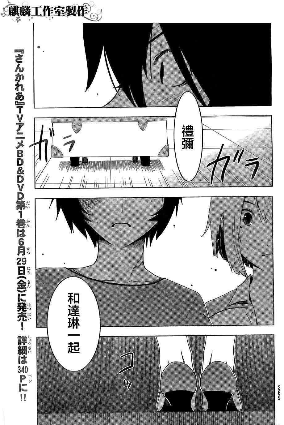 《散华礼弥》漫画 029集