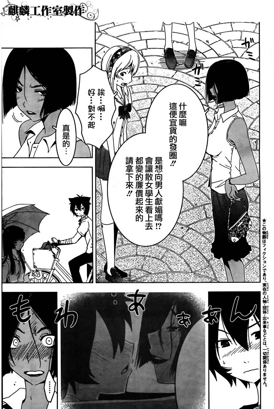 《散华礼弥》漫画 023集