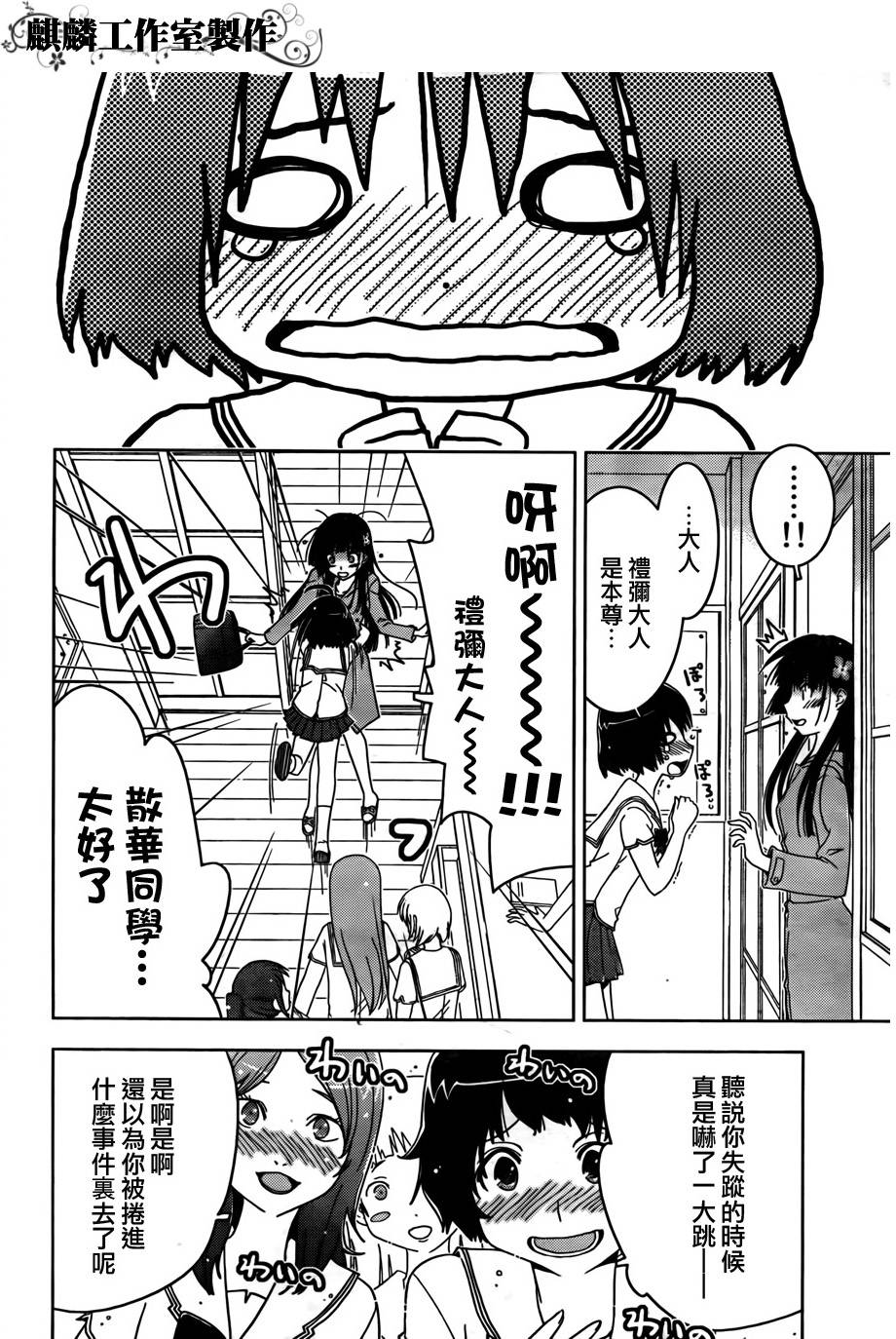 《散华礼弥》漫画 023集